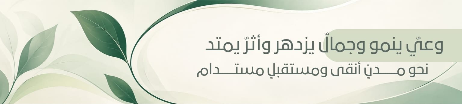 جمعية النقاء