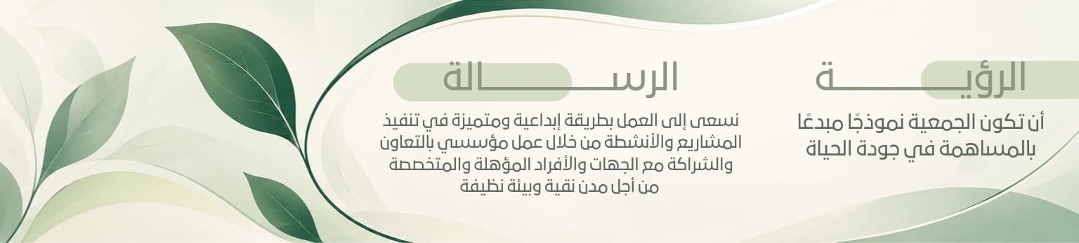 جمعية النقاء