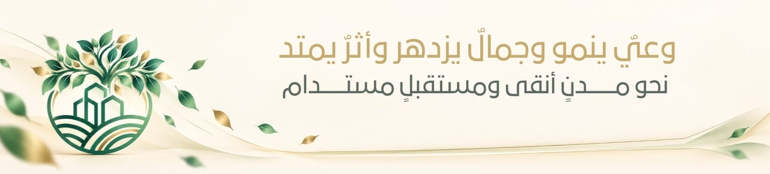 جمعية النقاء