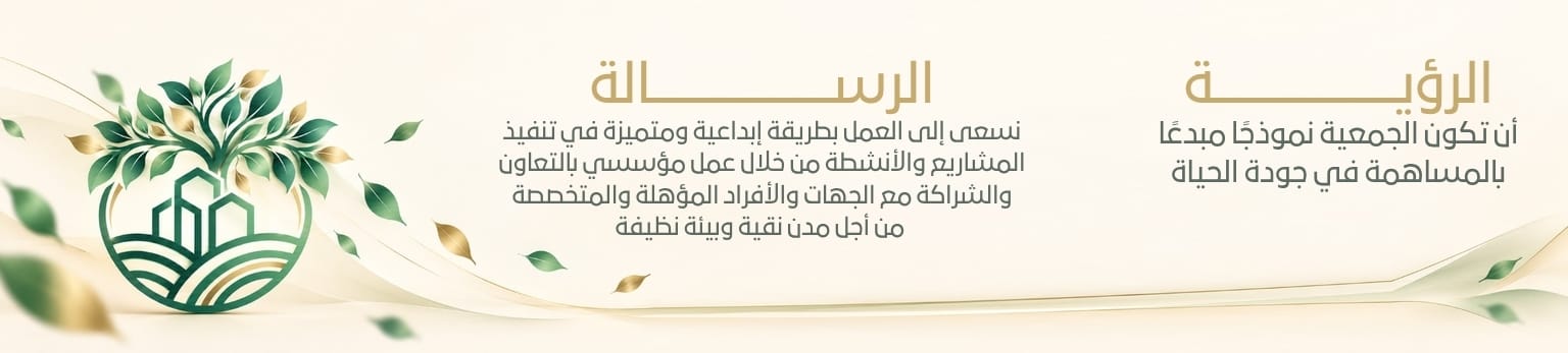 جمعية النقاء